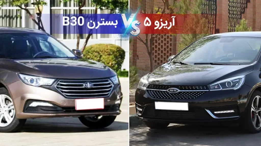 مقایسه بسترن b30 با آریزو 5
